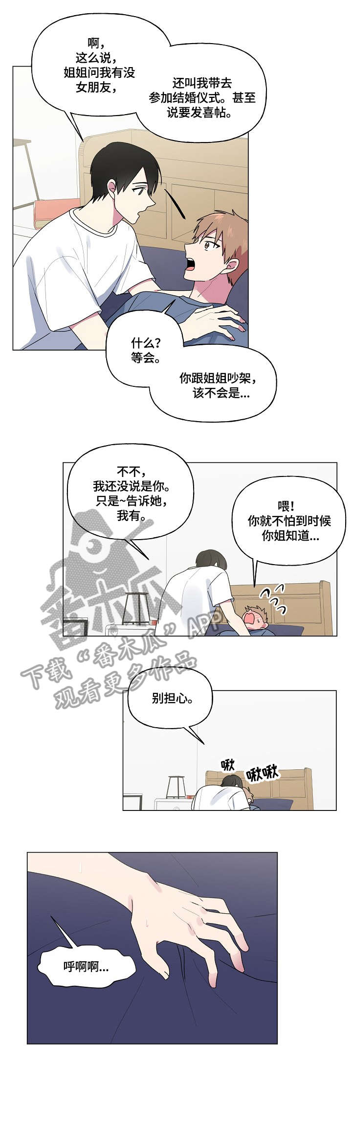 最后的答案漫画,第64章：姐姐2图