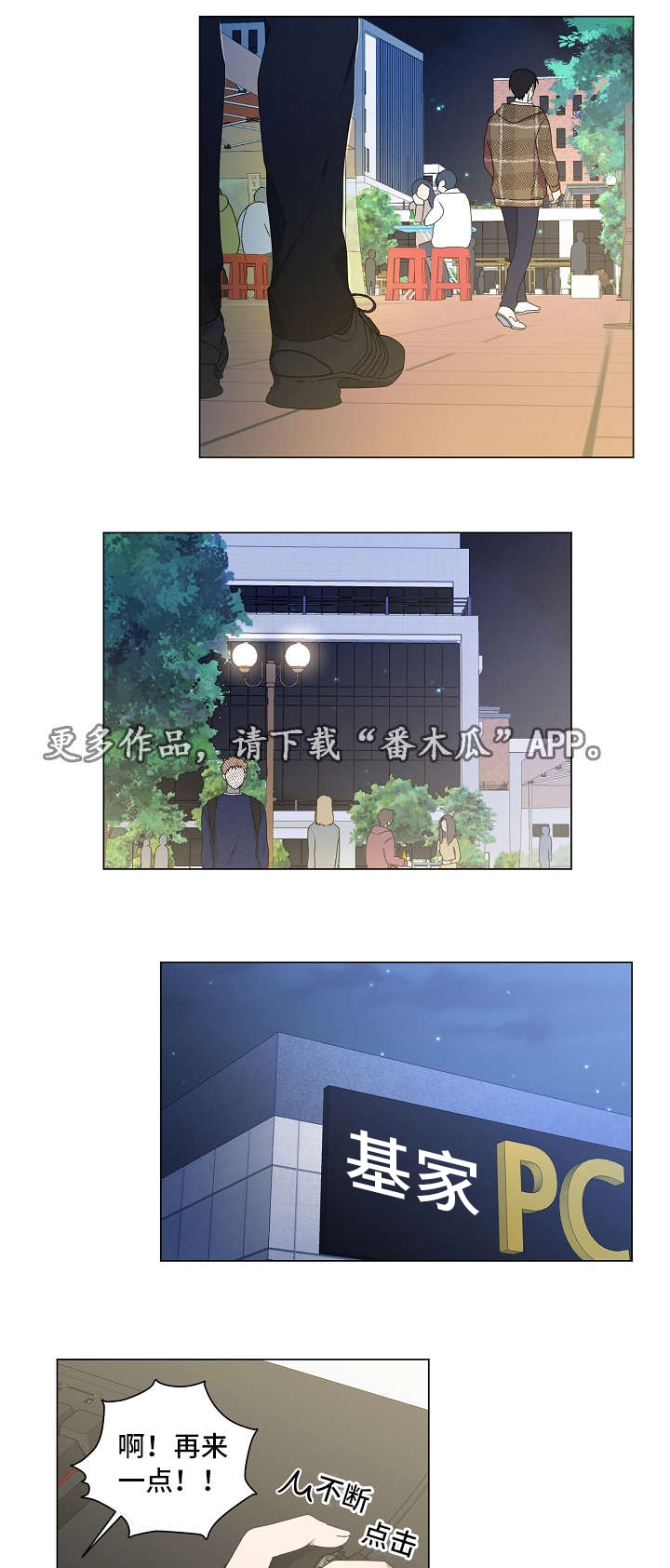 最后的答案漫画,第26章：说出口4图