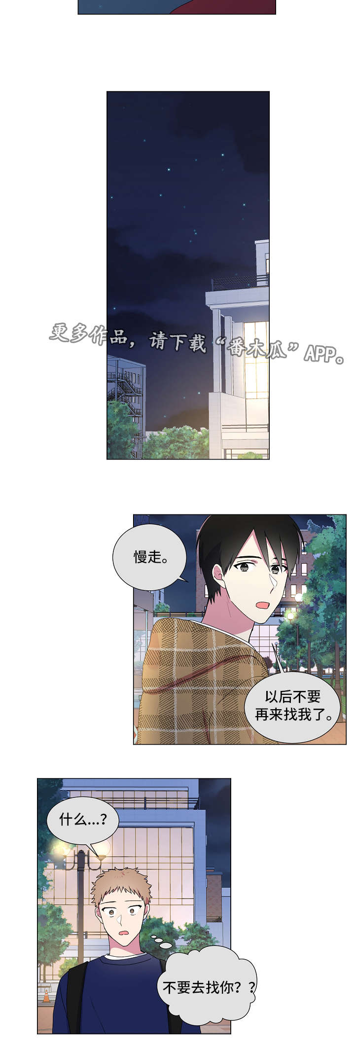 最后的答案漫画,第29章：故意2图