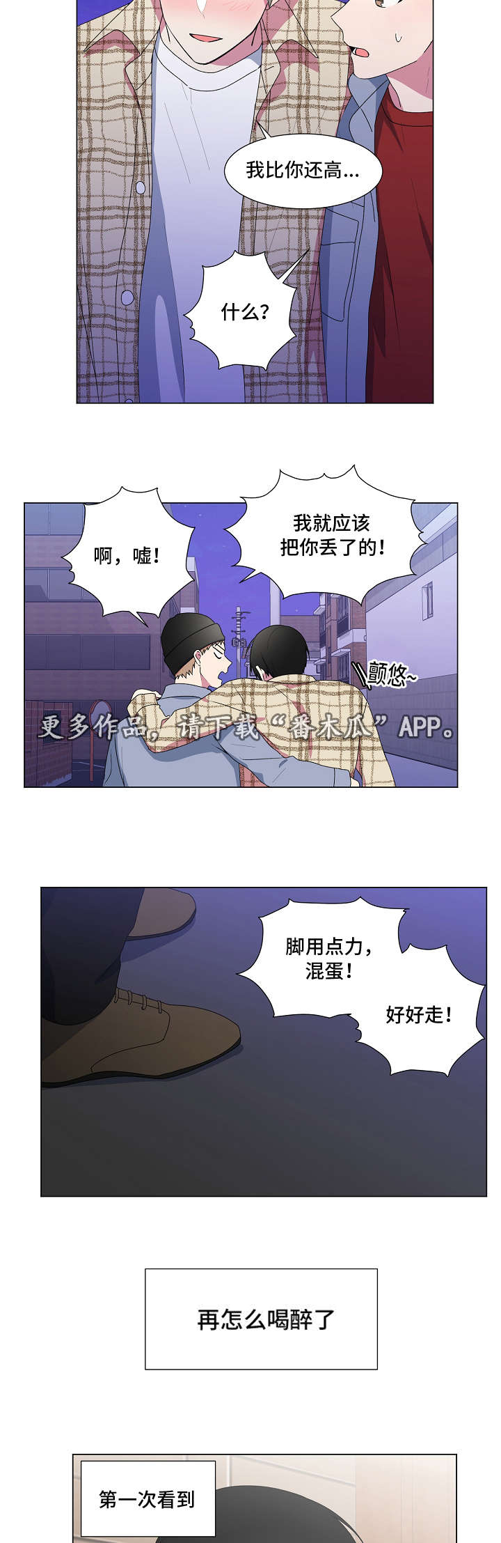 最后的答案漫画,第10章：带回家3图