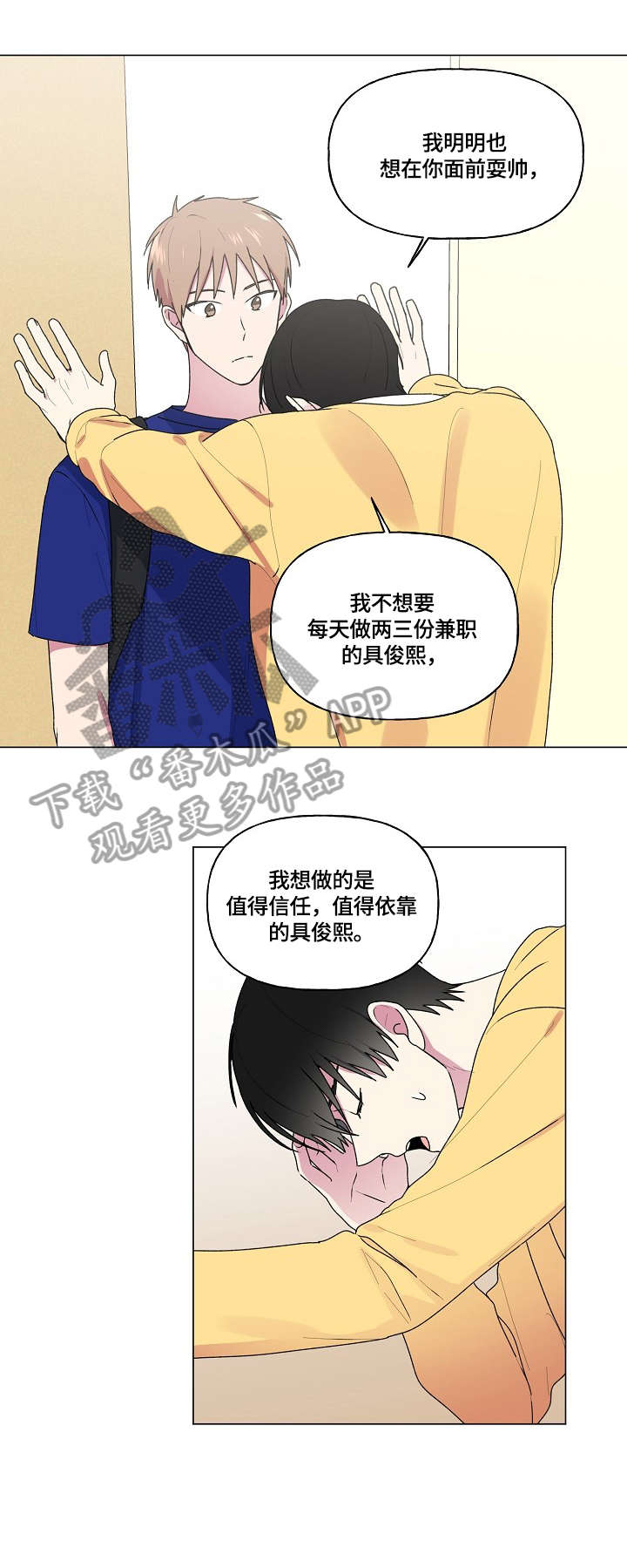 最后的答案漫画,第67章：不熟2图