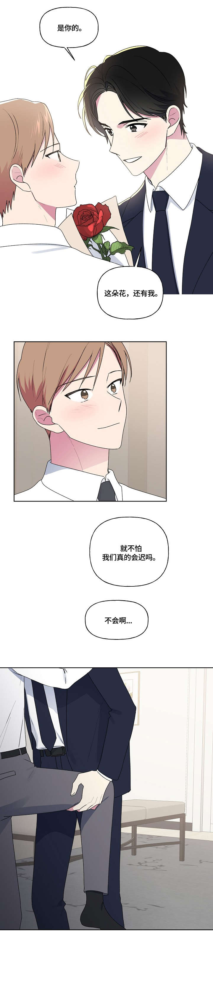 最后的答案漫画,第90章：婚礼3图