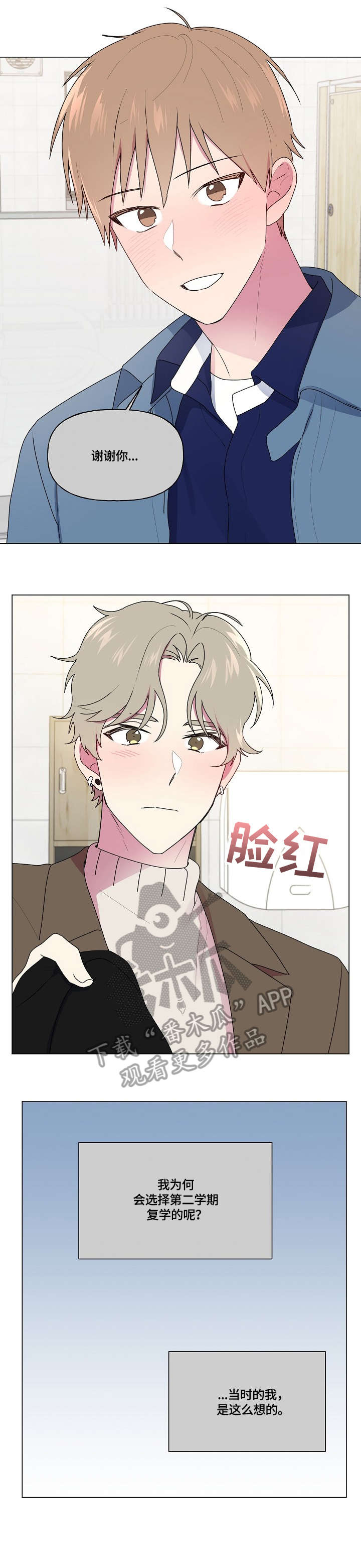 最后的答案漫画,第77章：茫然1图