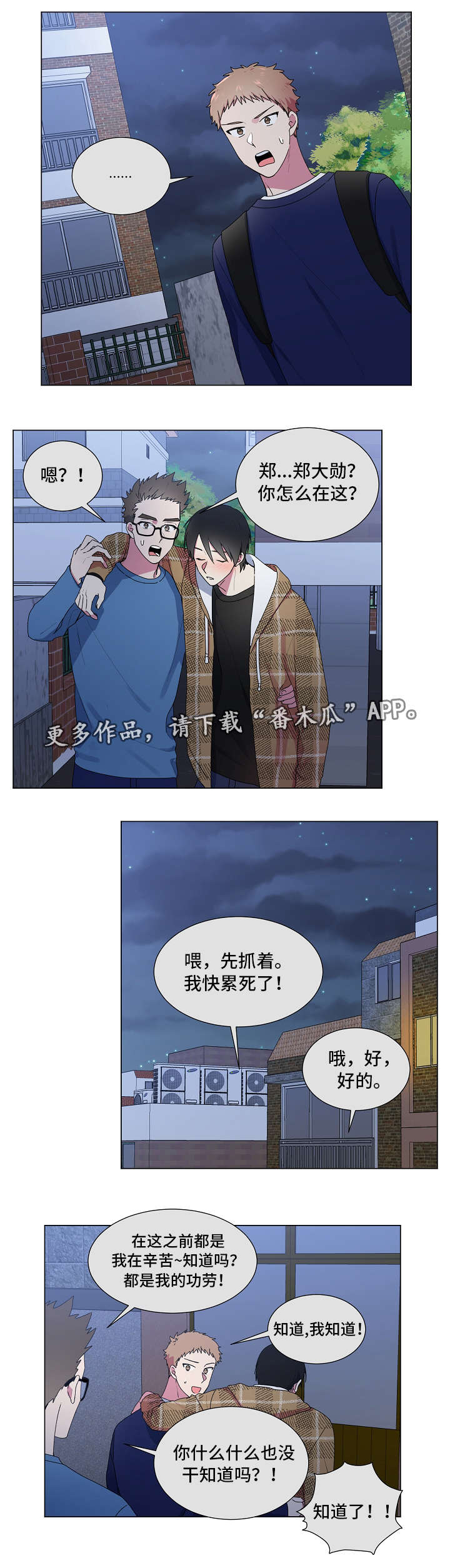 最后的答案漫画,第29章：故意4图