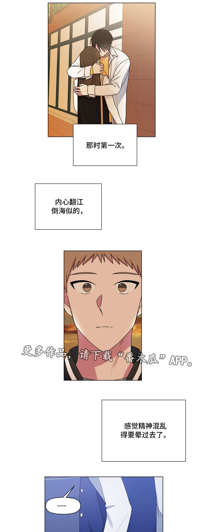 最后的答案漫画,第34章：补课1图