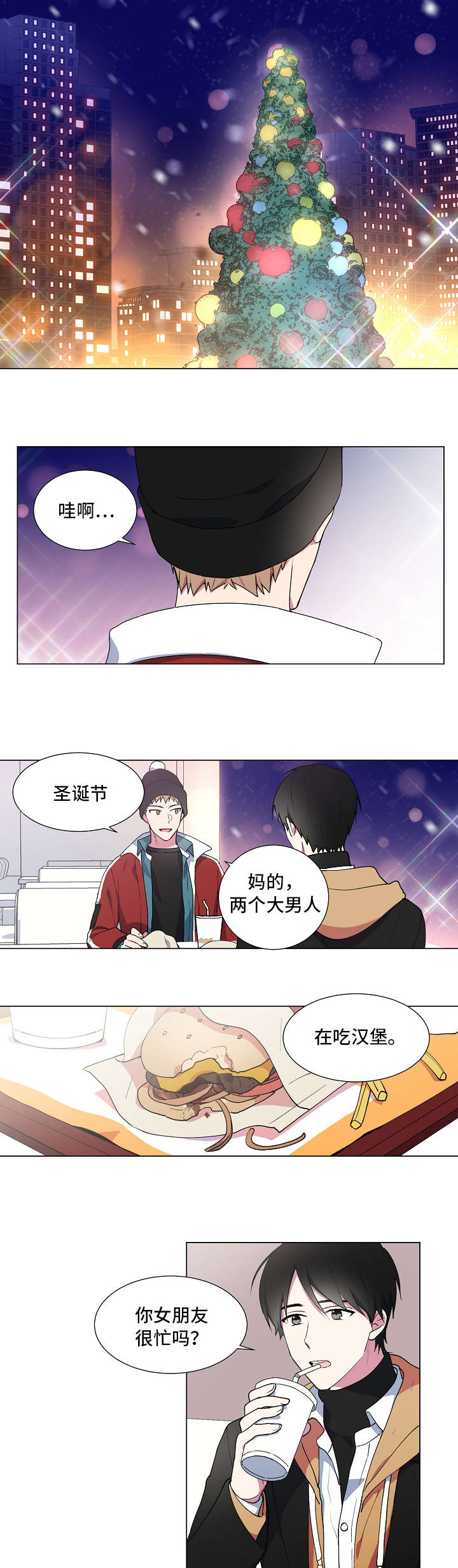 最后的答案漫画,第1章：圣诞节1图