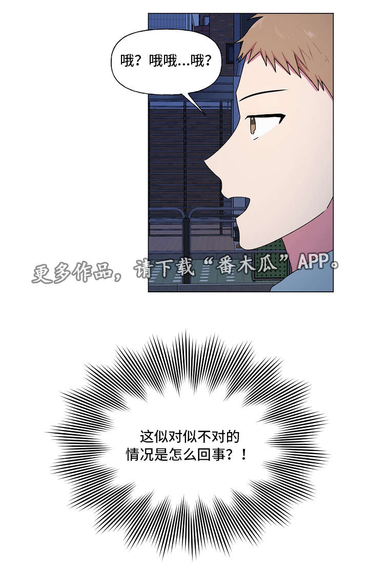 最后的答案漫画,第36章：害羞4图