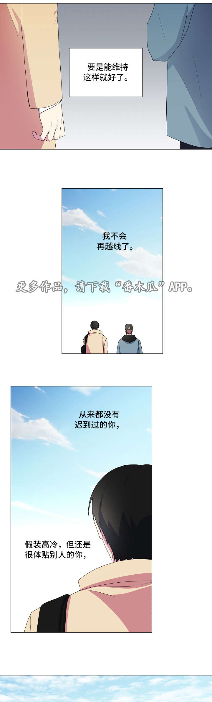 最后的答案漫画,第13章：围巾3图