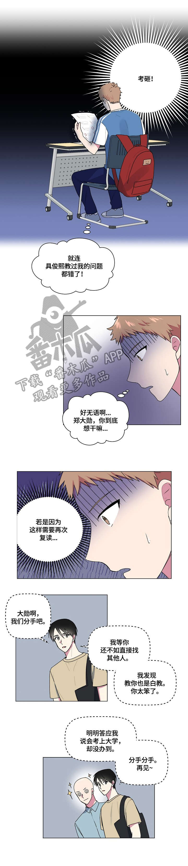 最后的答案漫画,第41章：知道了1图