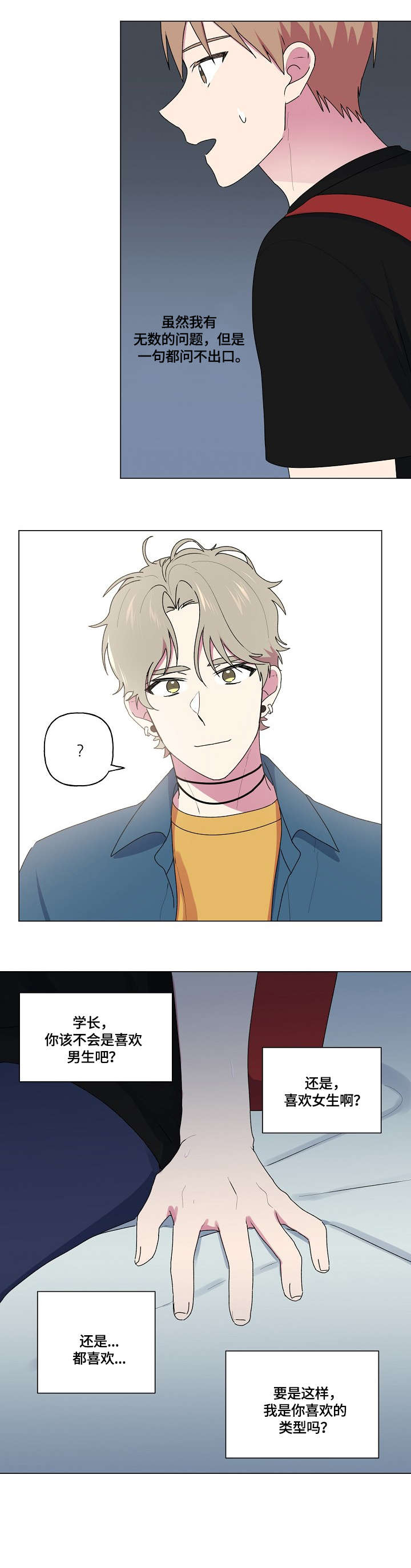 最后的答案漫画,第80章：消息3图