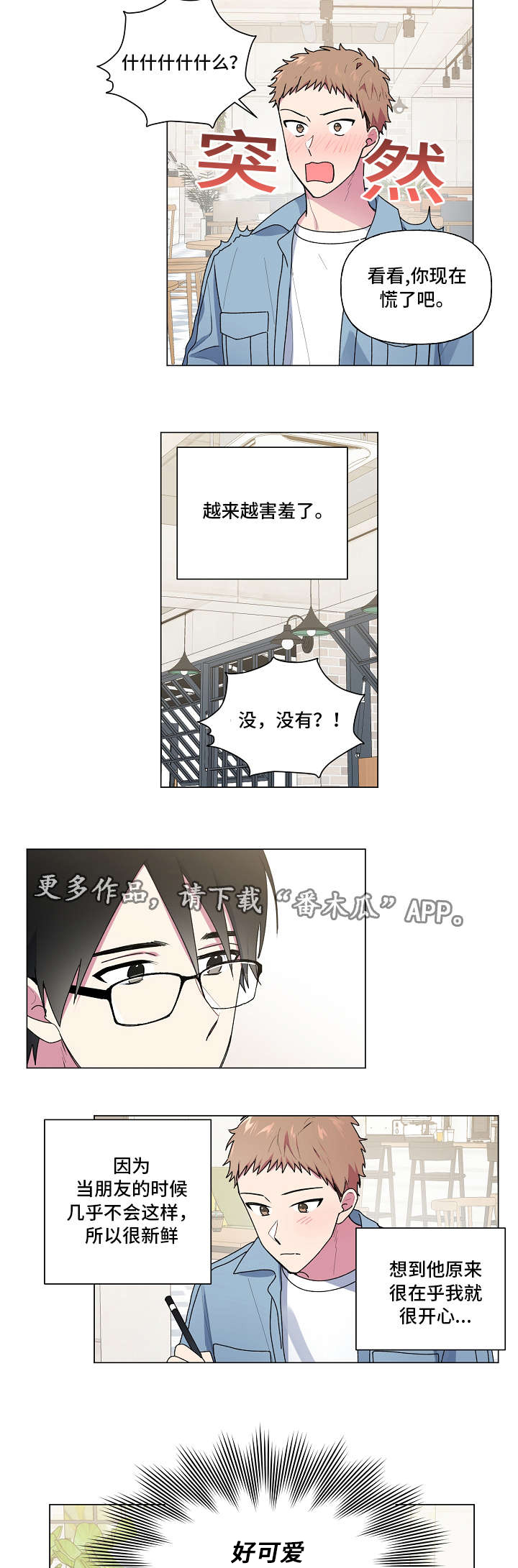 最后的答案漫画,第36章：害羞1图