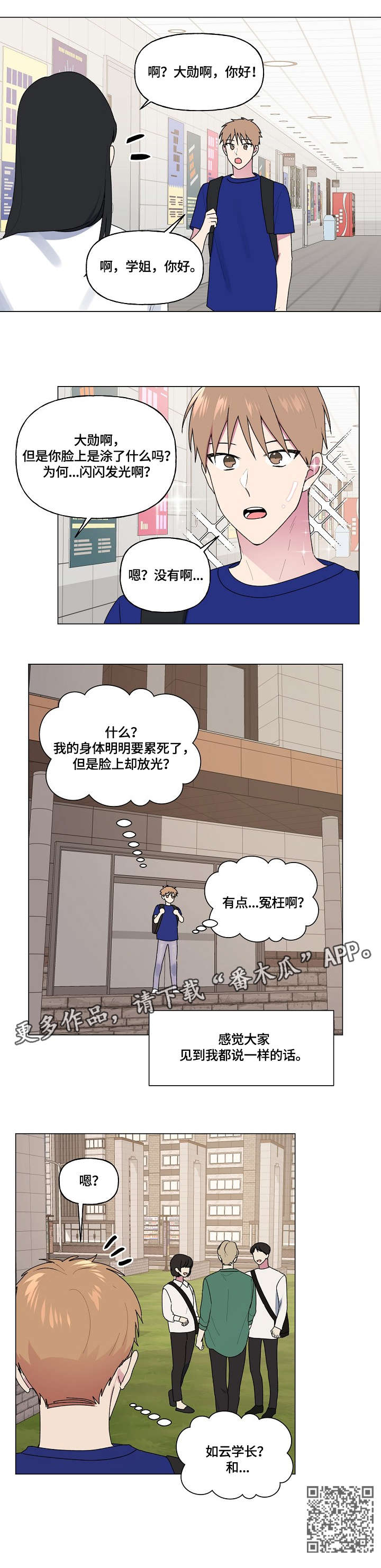 最后的答案漫画,第65章：满面红光5图