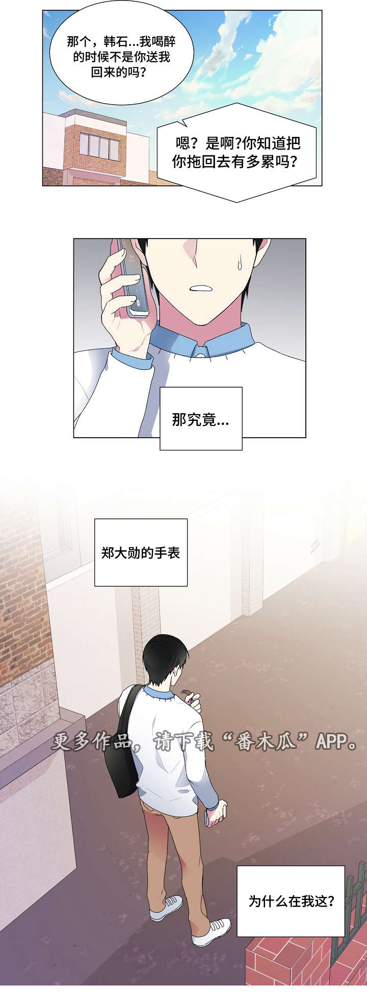 最后的答案漫画,第27章：手表3图