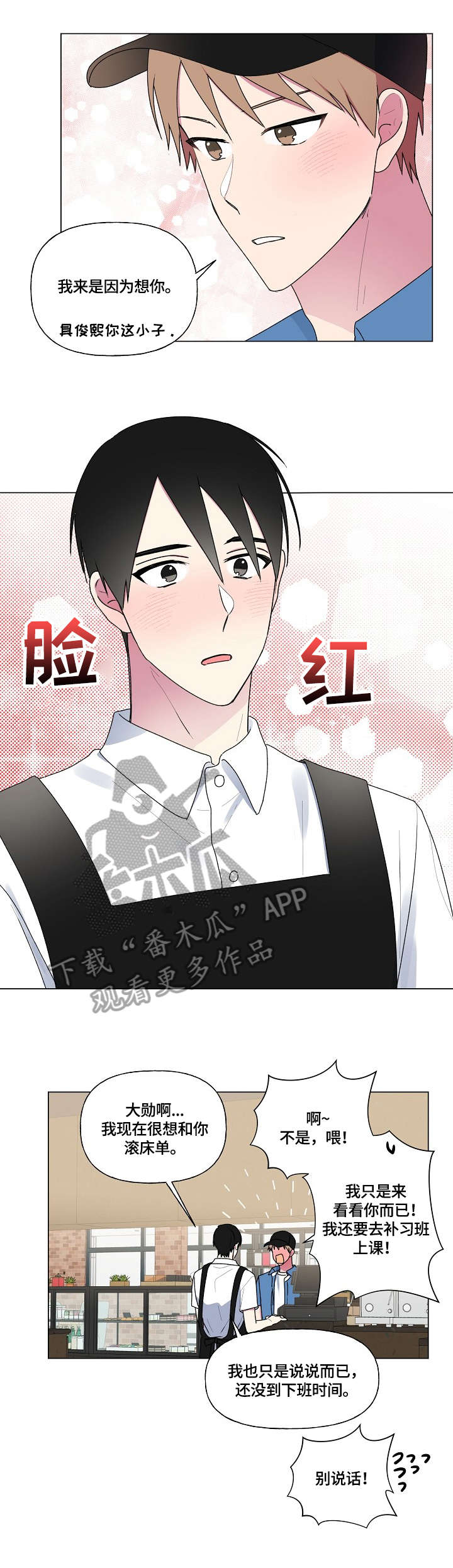 最后的答案漫画,第45章：有主了1图
