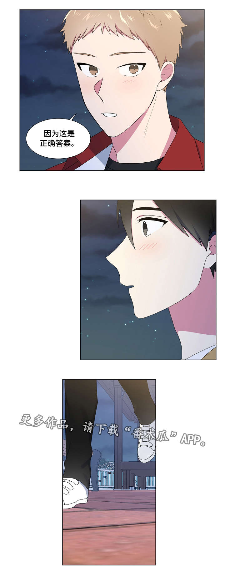 最后的答案漫画,第28章：交往2图