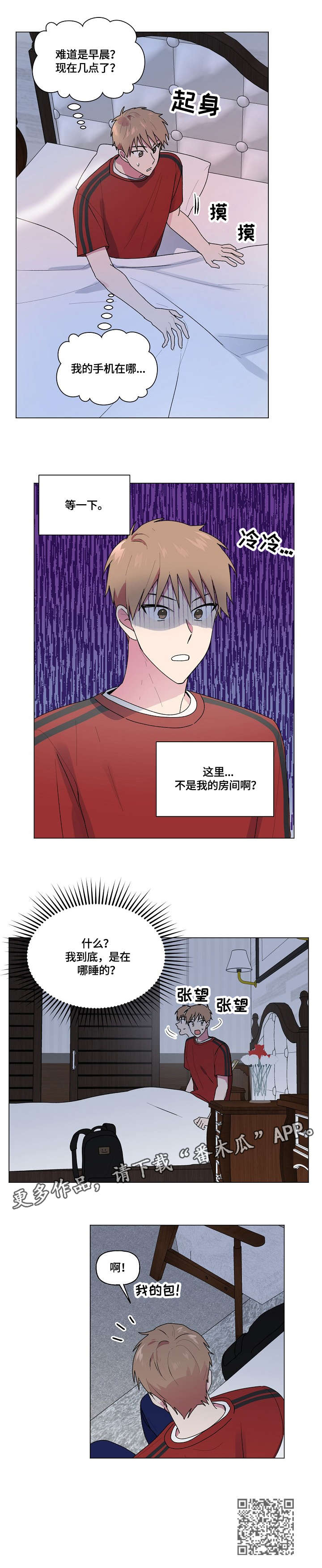最后的答案漫画,第58章：宿醉3图