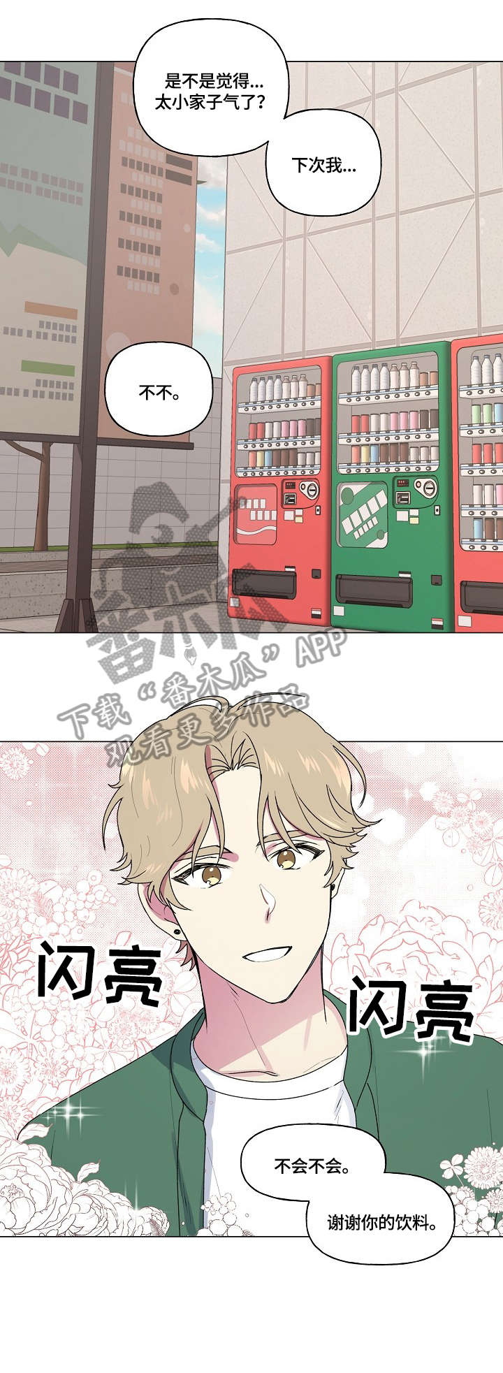 最后的答案漫画,第65章：满面红光5图