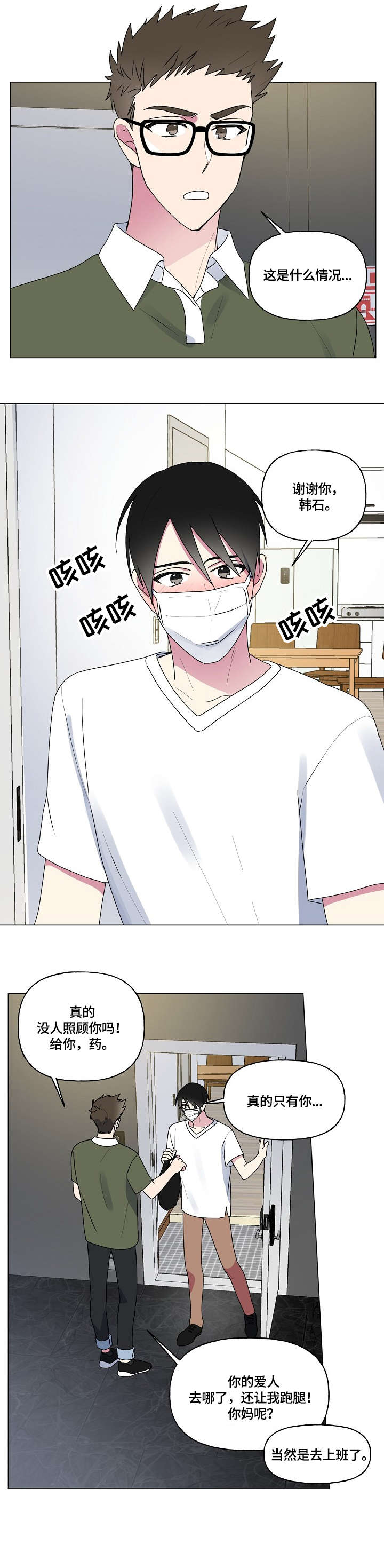 最后的答案漫画,第59章：生病4图