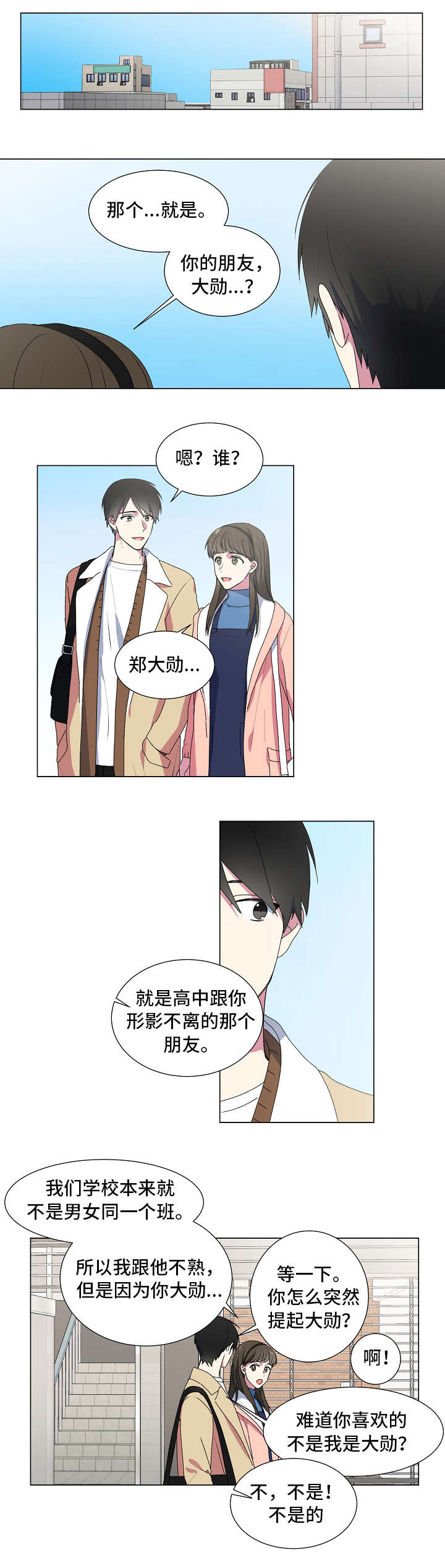 最后的答案漫画,第3章：相亲2图