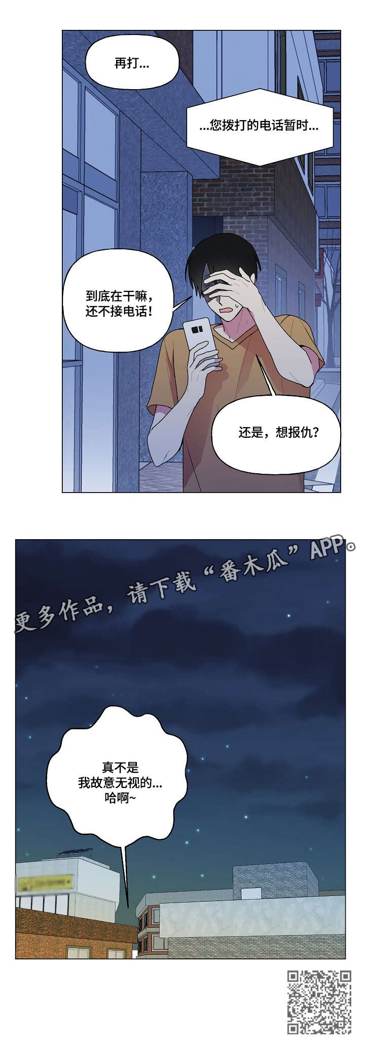 最后的答案漫画,第57章：无人接听1图