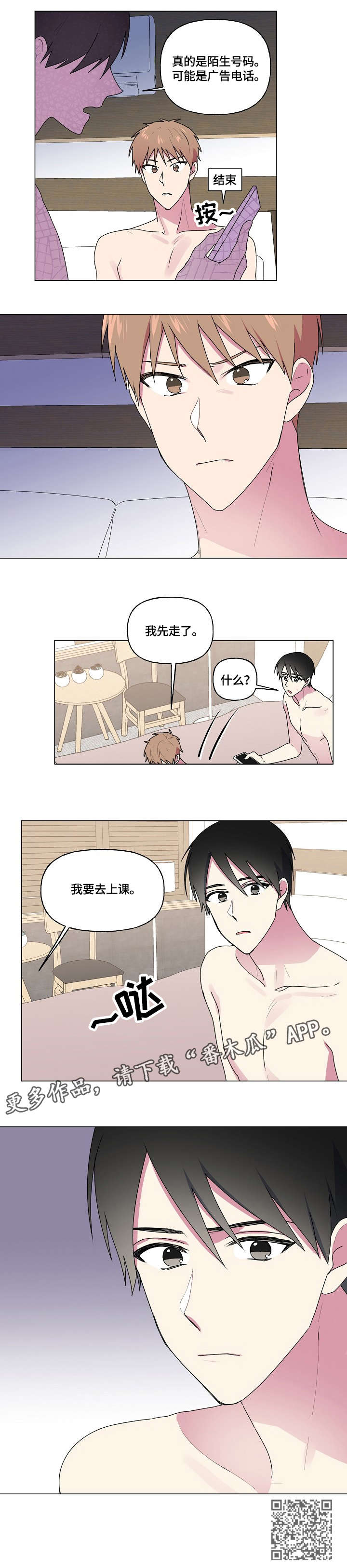 最后的答案漫画,第55章：生气3图