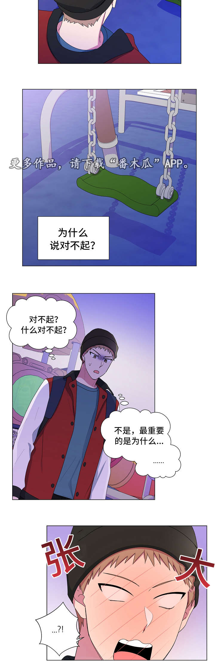 最后的答案漫画,第18章：辞职3图