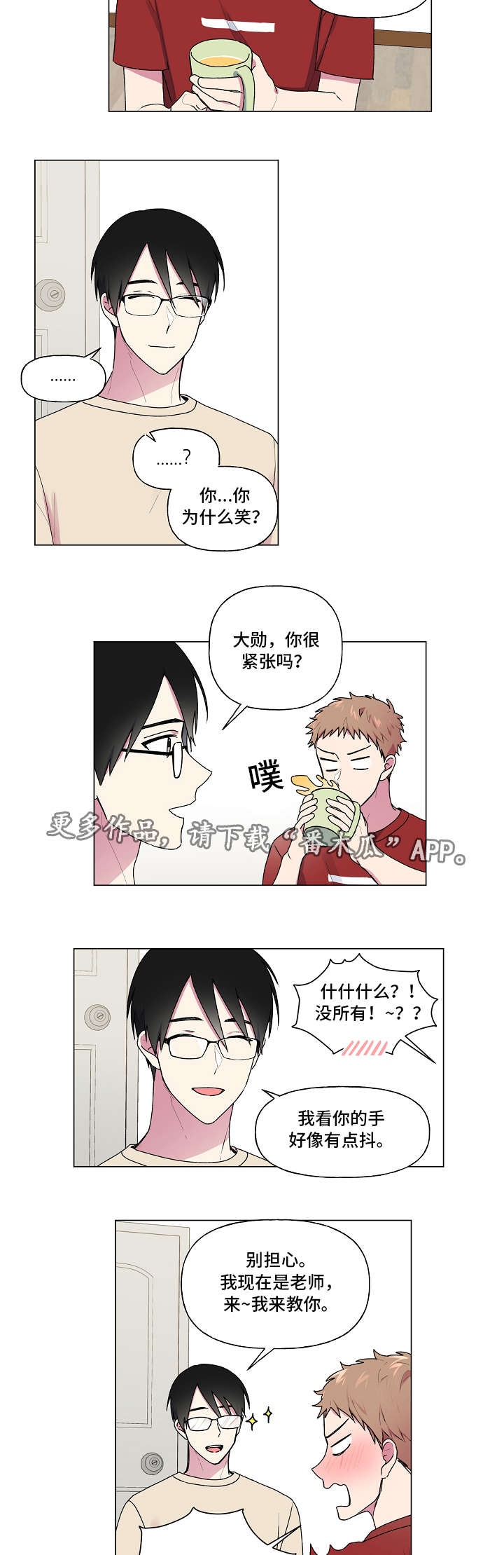 最后的答案漫画,第38章：生日2图