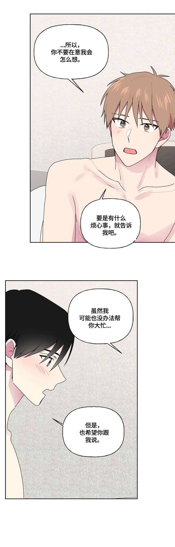 最后的答案漫画,第86章：帮你骂他2图