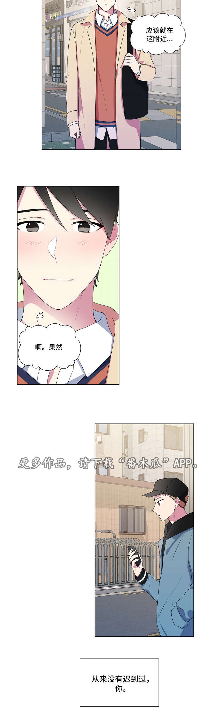最后的答案漫画,第12章：逛街5图