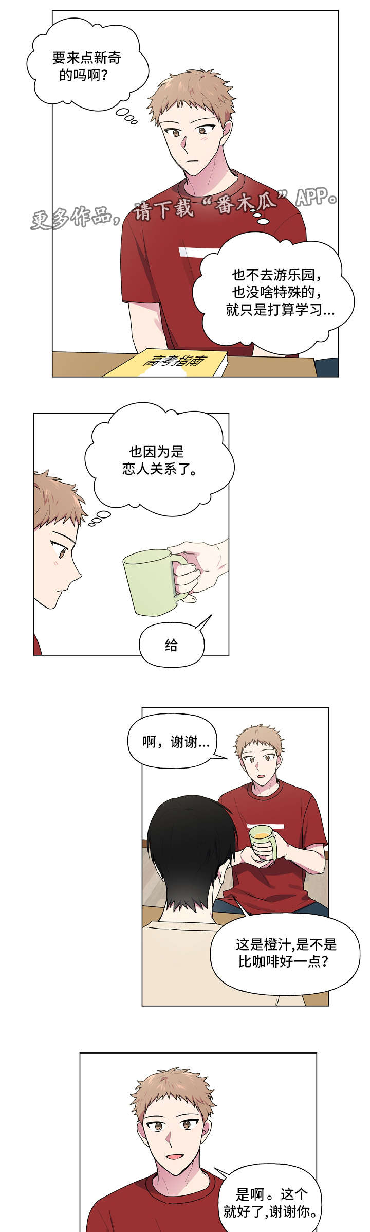 最后的答案漫画,第38章：生日1图