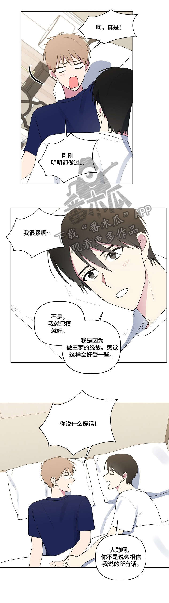 最后的答案漫画,第75章：相信你1图