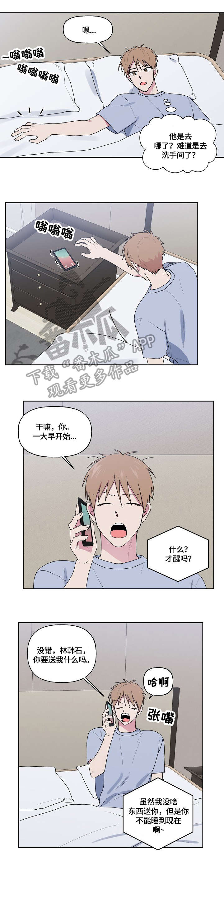 最后的答案漫画,第89章：迟到2图