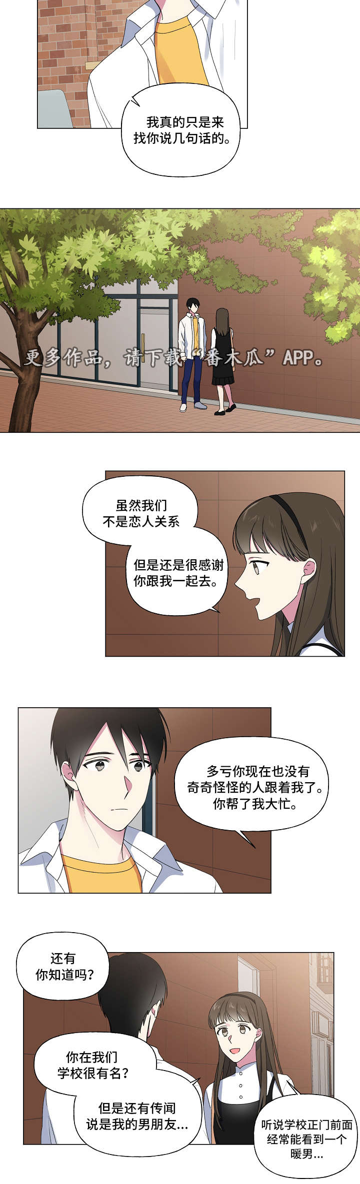 最后的答案漫画,第31章：告别2图