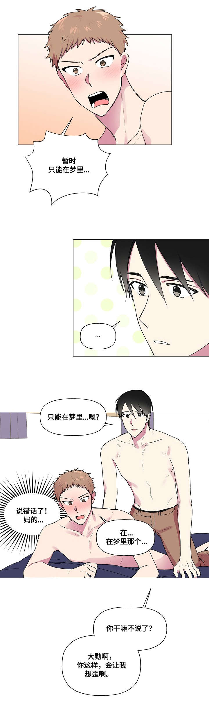 最后的答案漫画,第45章：有主了2图