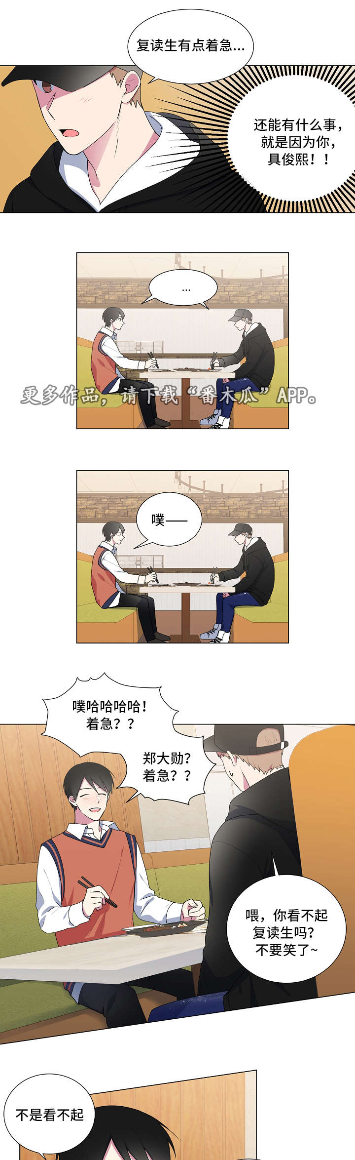最后的答案漫画,第14章：吃饭1图