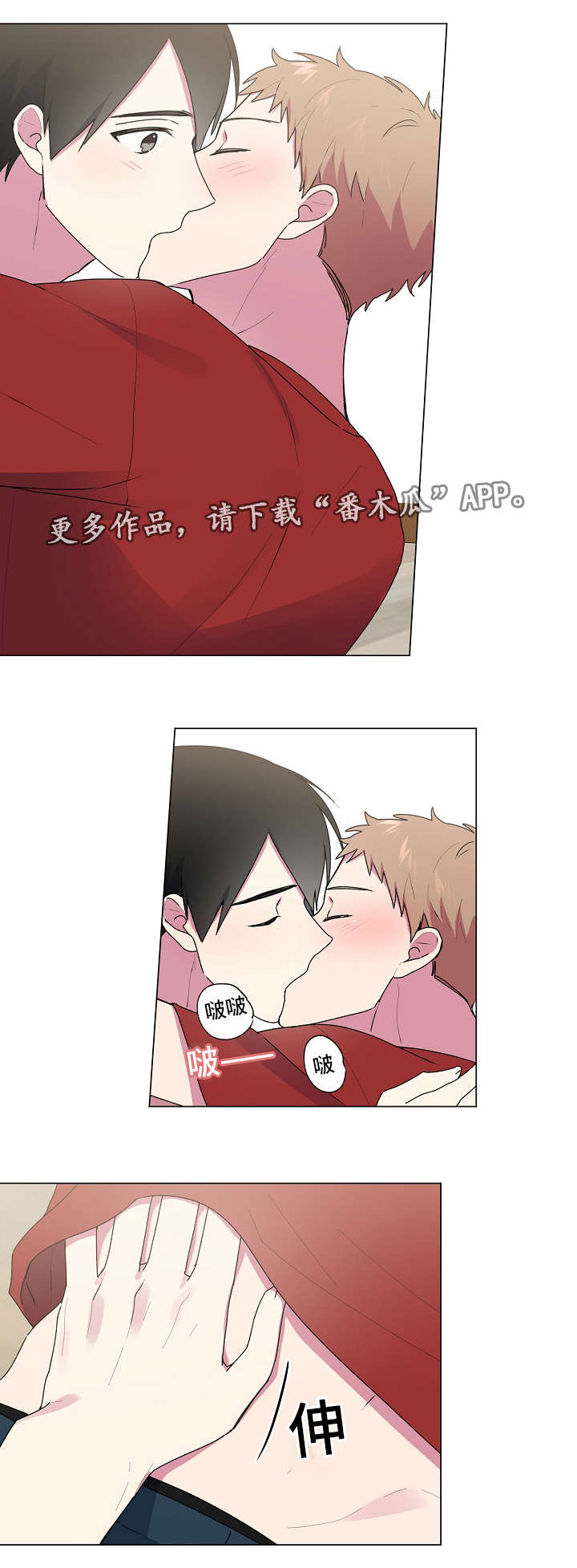 最后的答案漫画,第39章：想着你4图