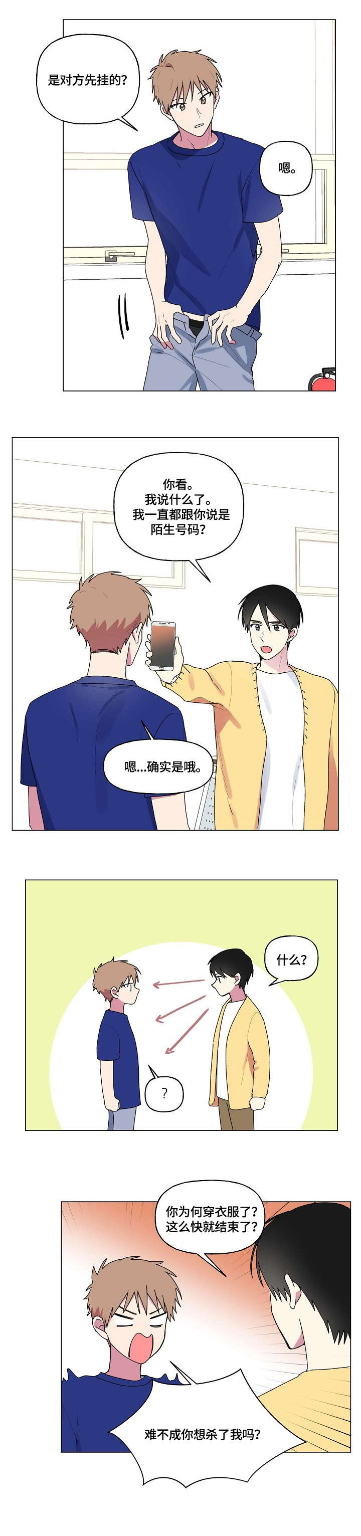 最后的答案漫画,第70章：接电话3图