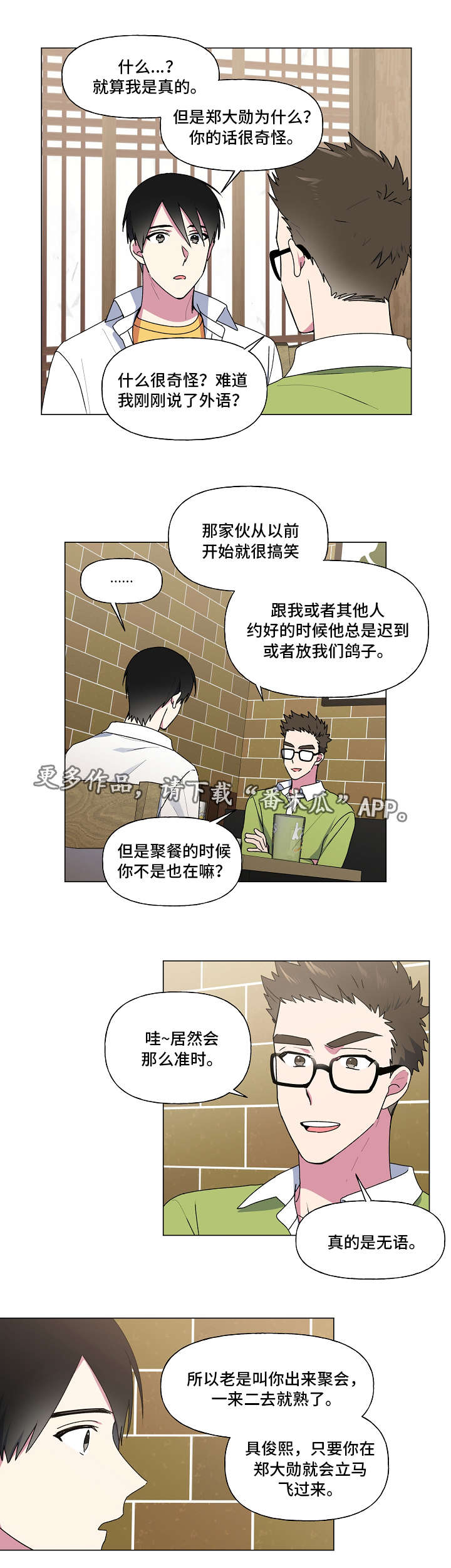 最后的答案漫画,第32章：对你不同2图
