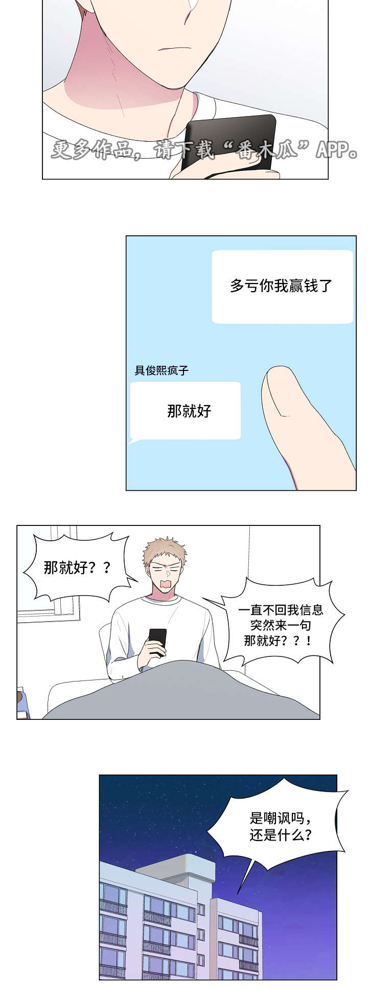 最后的答案漫画,第21章：回消息2图