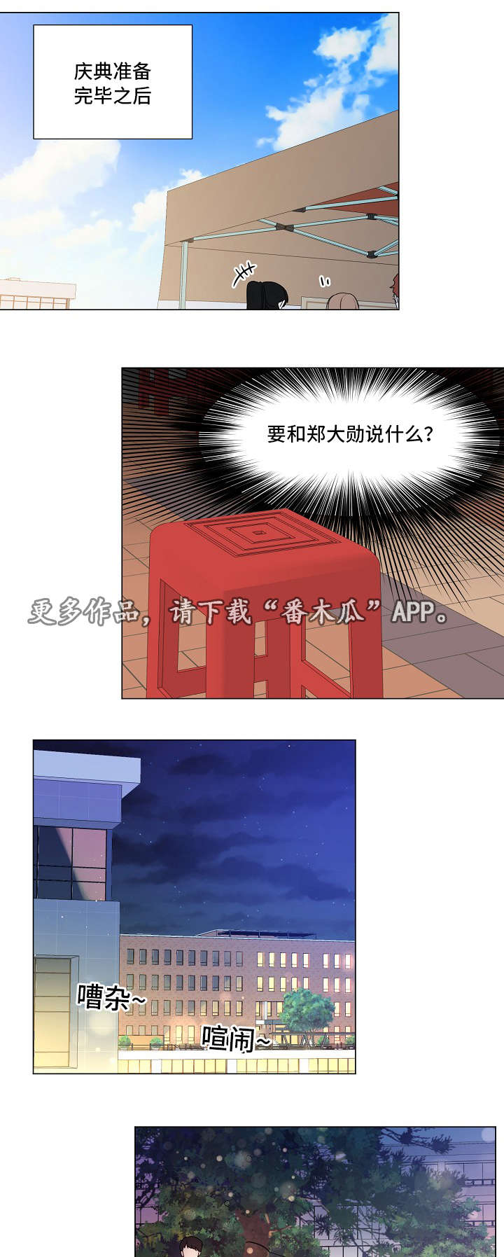 最后的答案漫画,第25章：断片3图