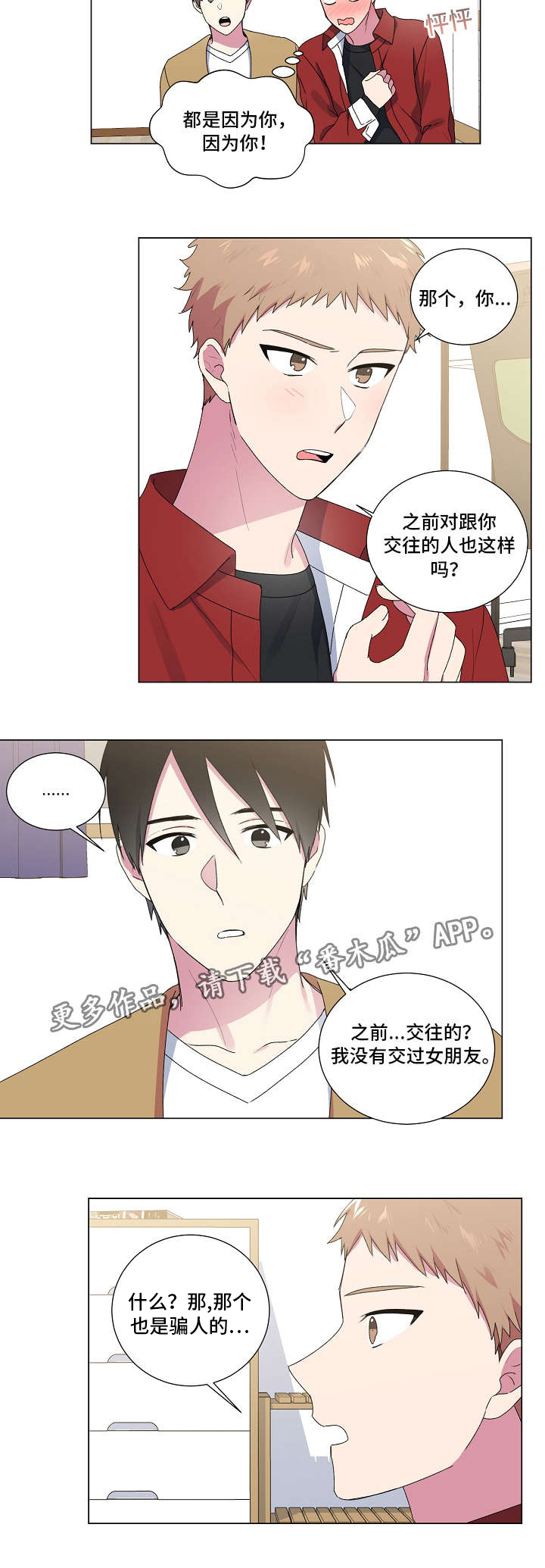 最后的答案漫画,第29章：故意2图