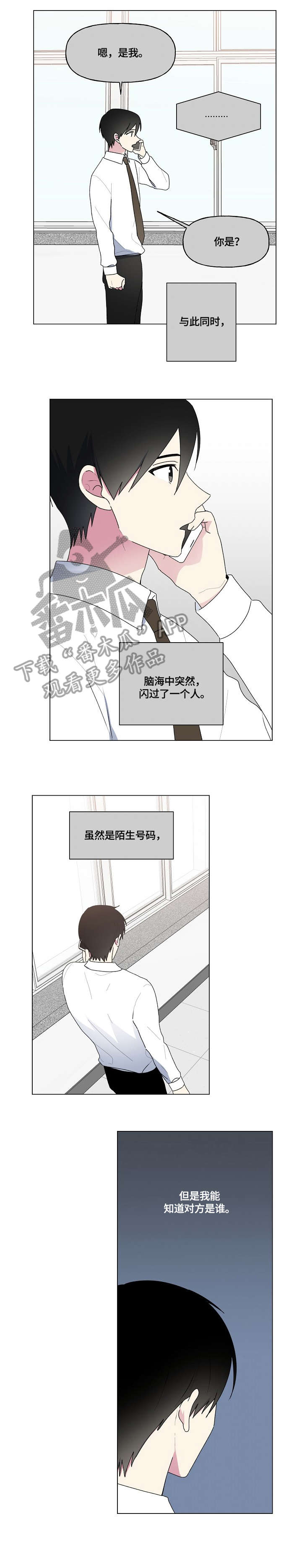 最后的答案漫画,第72章：安慰1图
