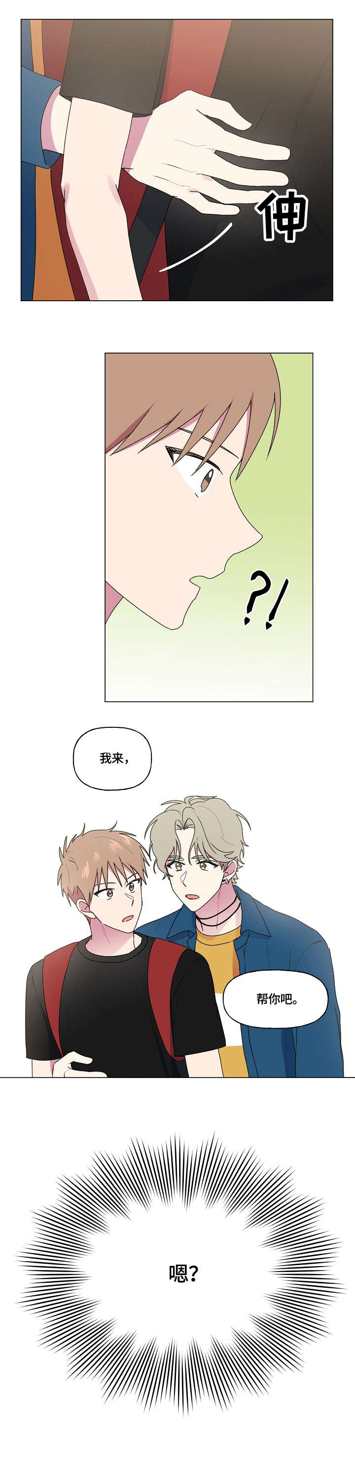 最后的答案漫画,第76章：笑场1图