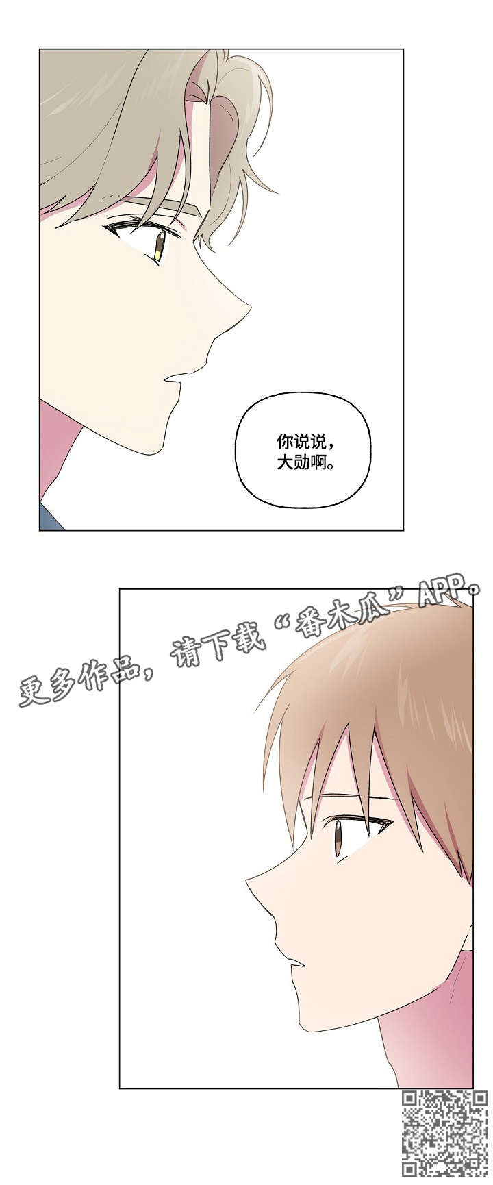 最后的答案漫画,第79章：医务室5图