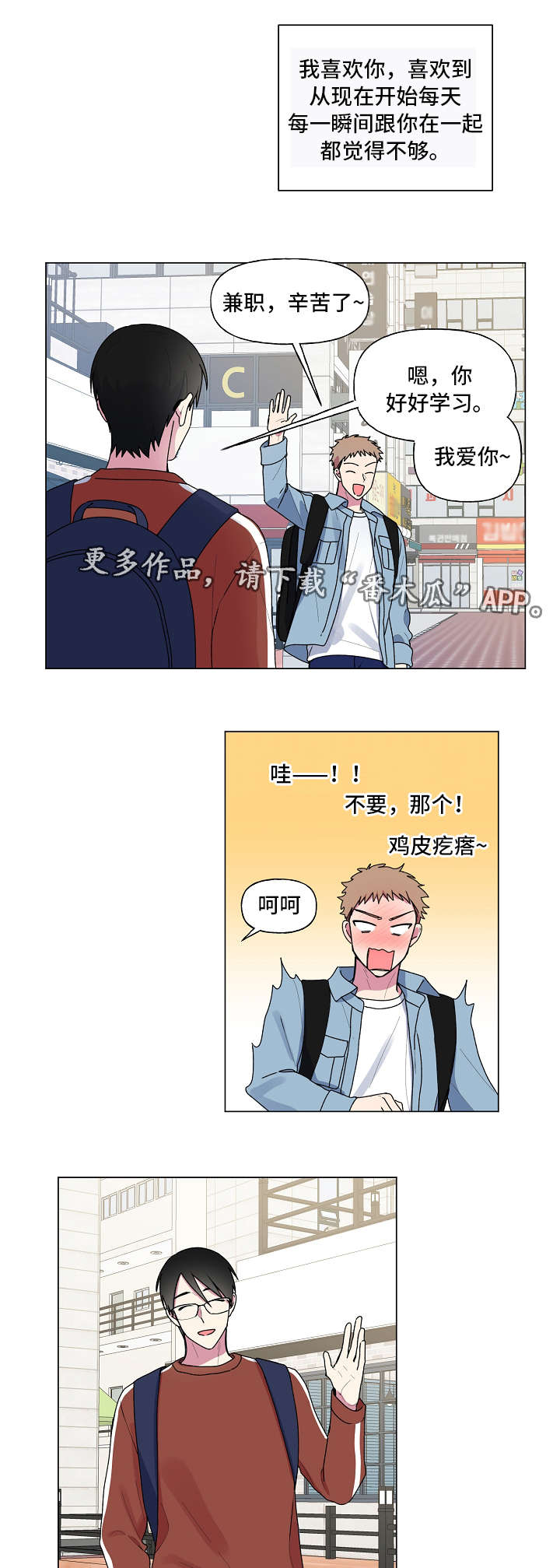 最后的答案漫画,第36章：害羞1图