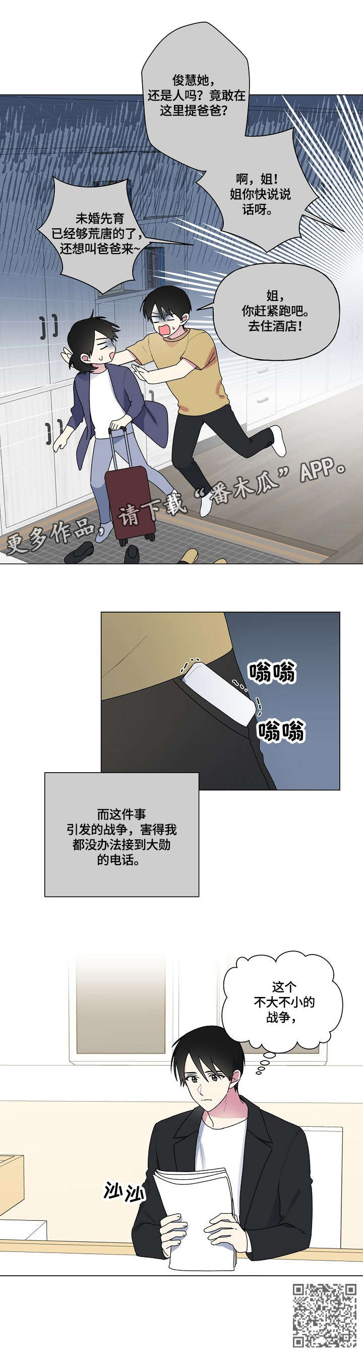 最后的答案漫画,第73章：战争1图