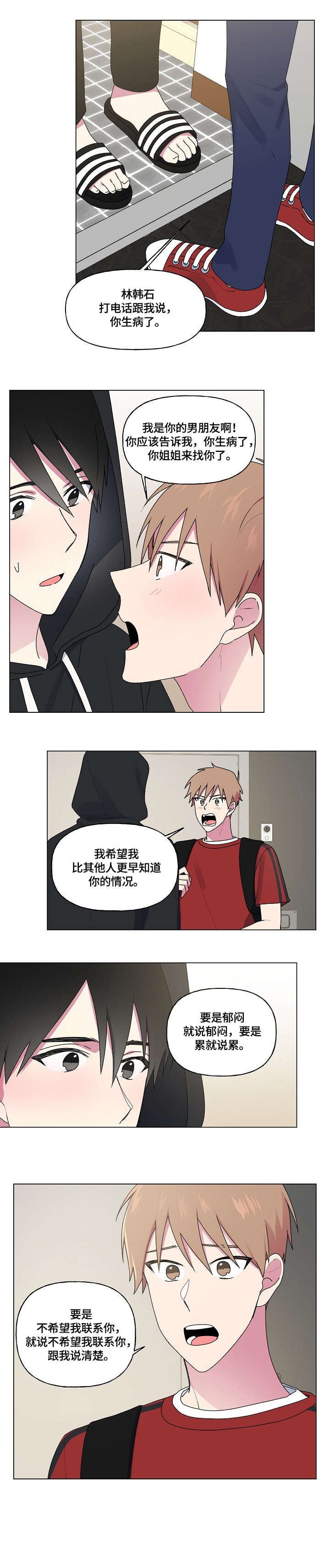 最后的答案漫画,第60章：解释4图