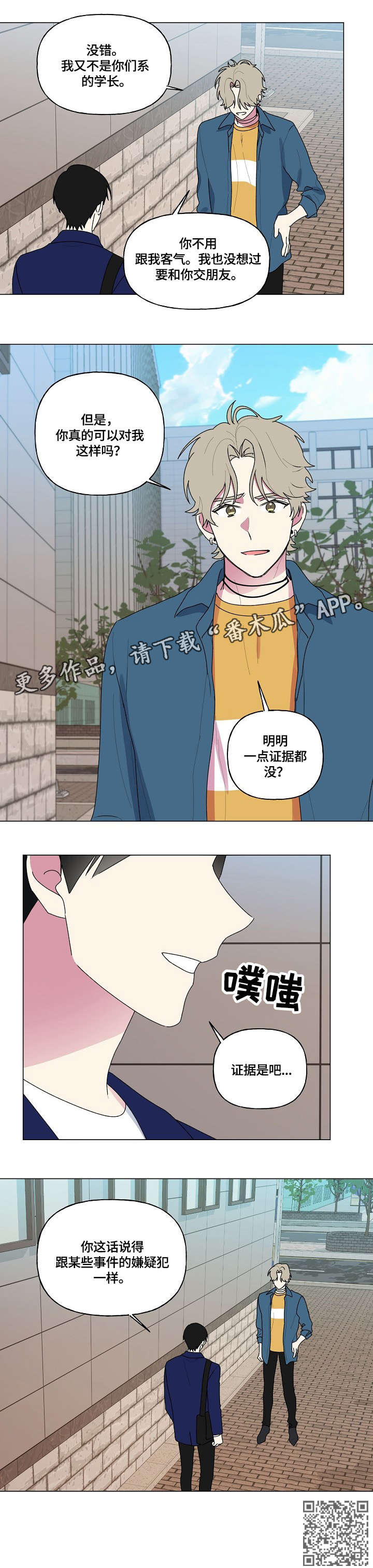 最后的答案漫画,第82章：聊聊5图