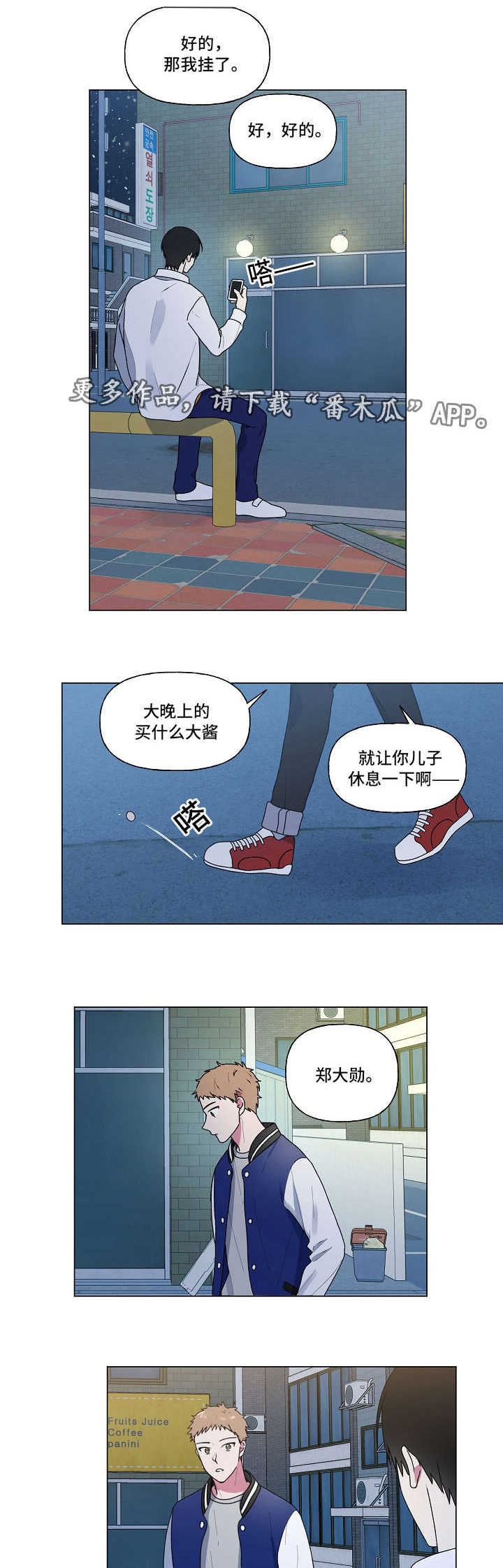 最后的答案漫画,第32章：对你不同2图
