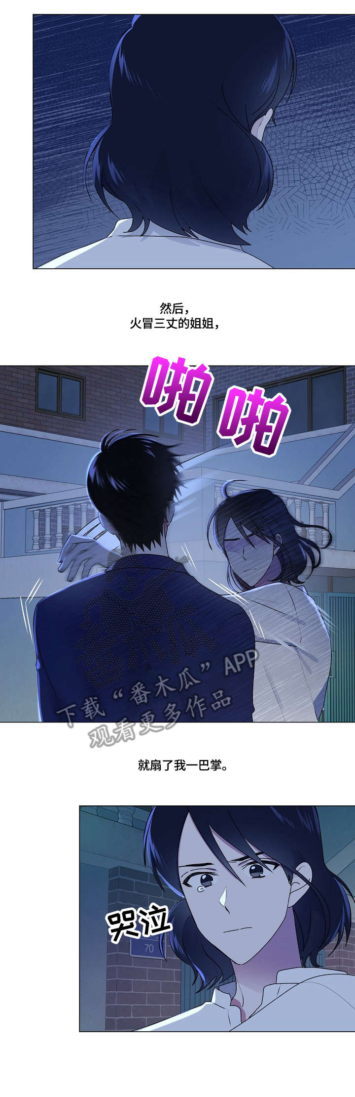最后的答案漫画,第73章：战争3图